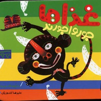 غذاها جورواجورند